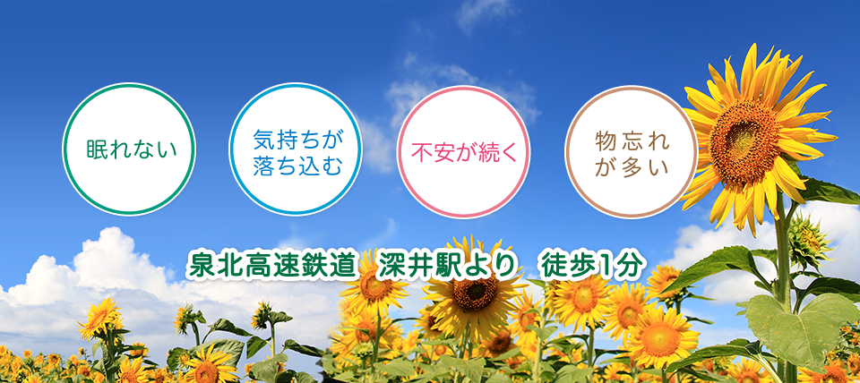 医療法人眞祥会 ふくだメンタルクリニック の写真
