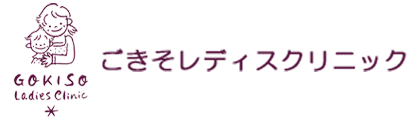 医療法人ごきそレディスクリニック