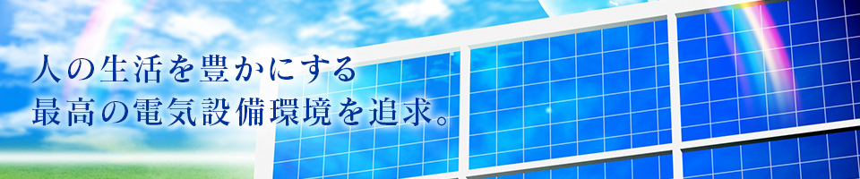 株式会社萩原電設 の写真