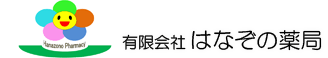 はなぞの薬局