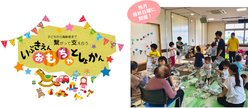 おもちゃ図書館