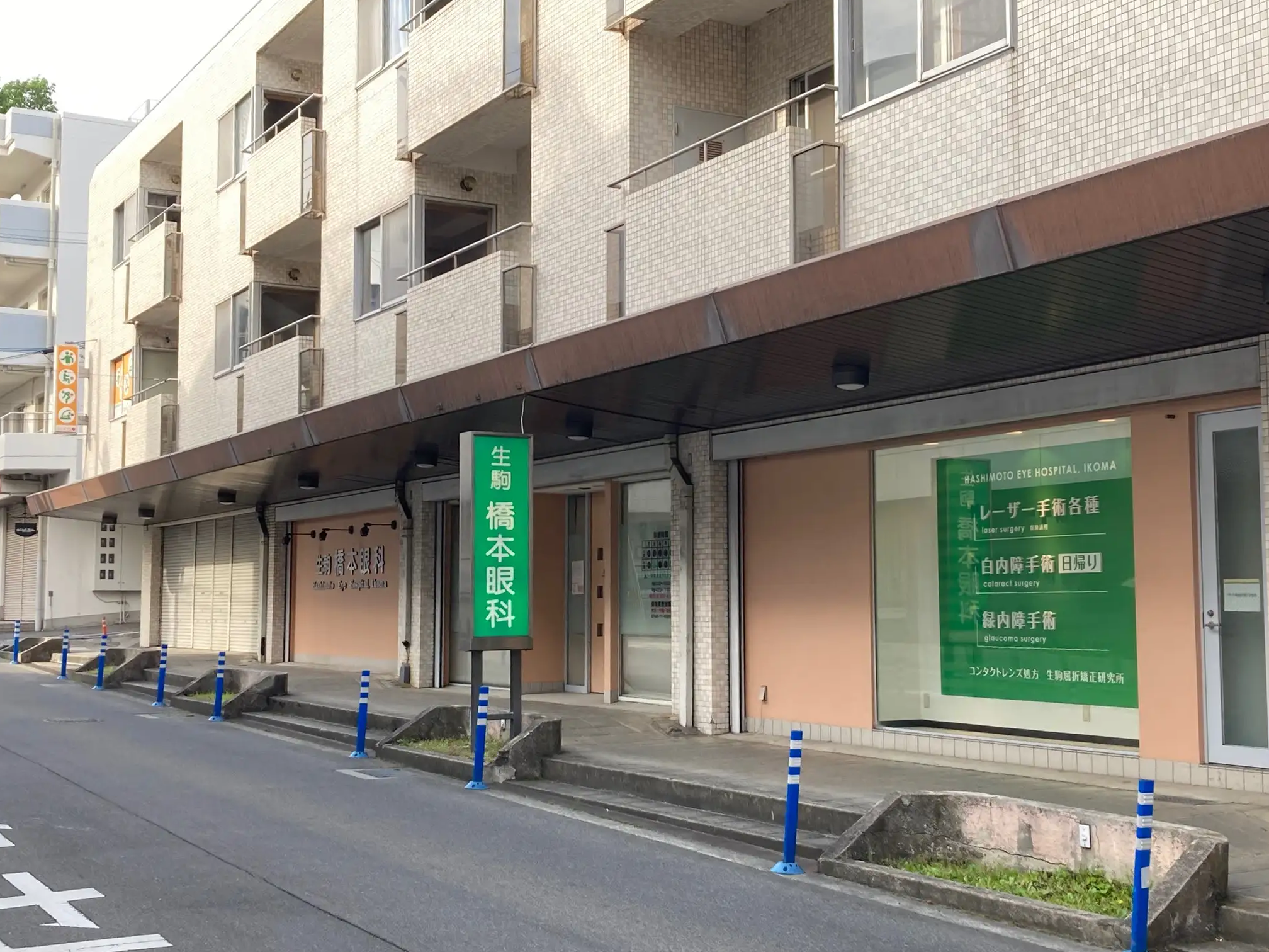 生駒橋本眼科 の写真