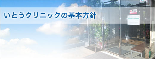 医療法人 千一会 いとうクリニック の写真