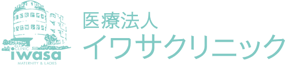 医療法人イワサクリニック