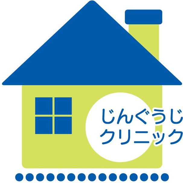 じんぐうじクリニック