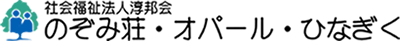 社会福祉法人淳邦会
