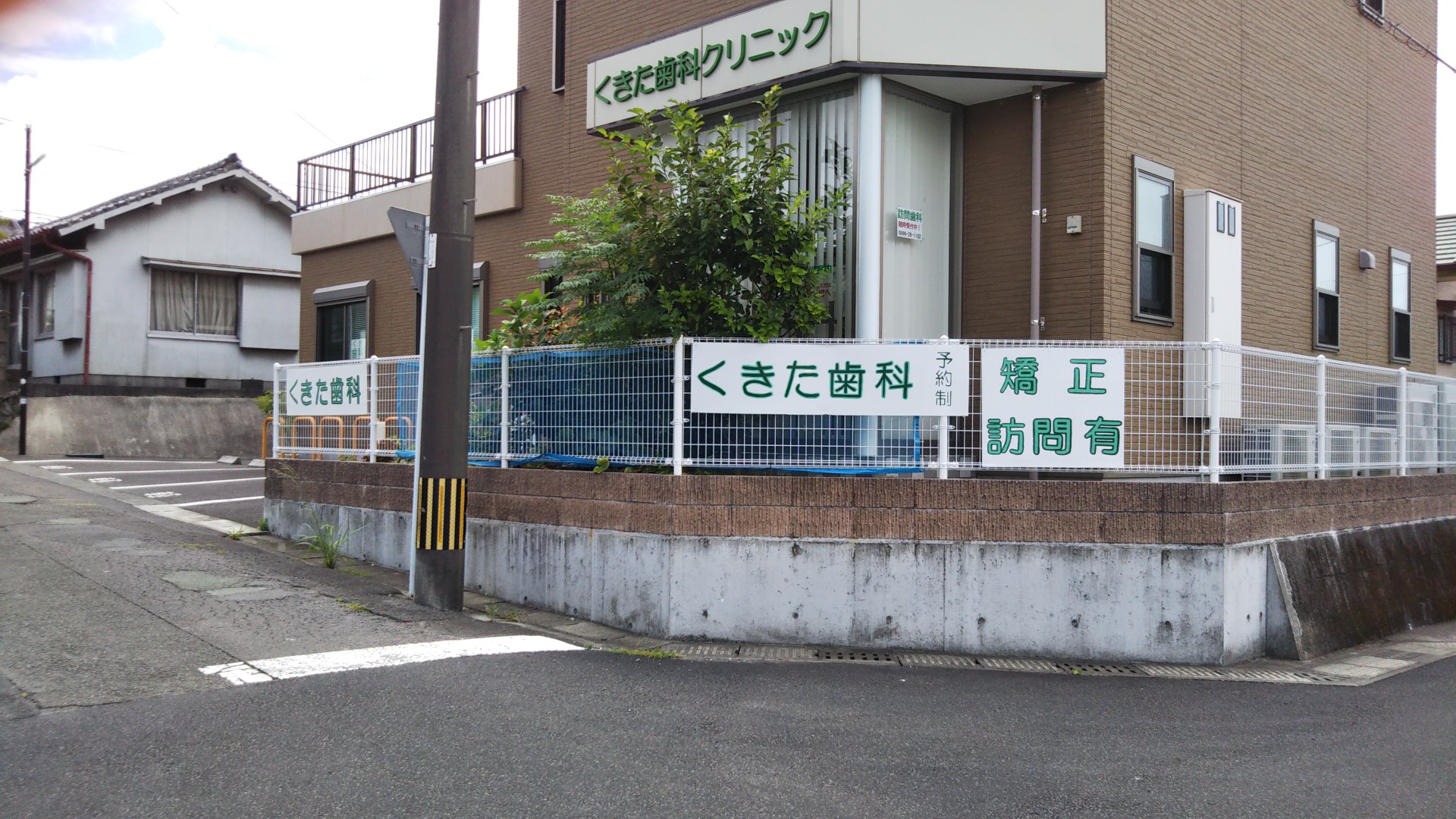 くきた歯科クリニック の写真