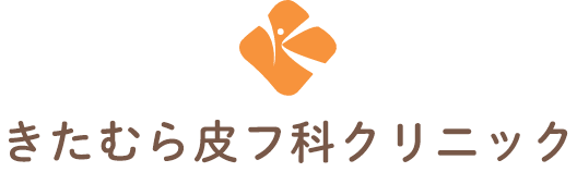 きたむら皮フ科クリニック