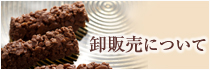 ラブネスト製菓株式会社 の写真