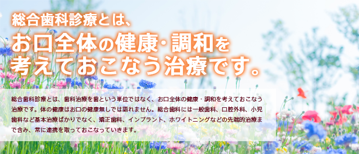 前原総合歯科医院 の写真