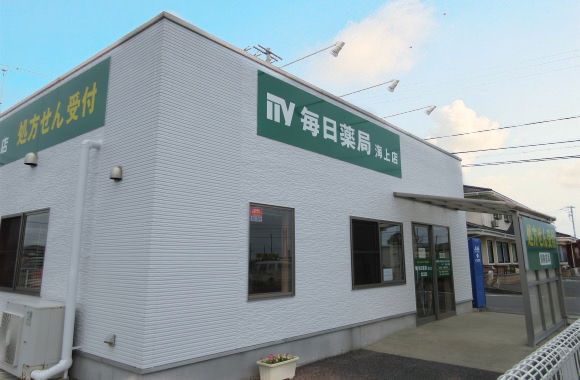 毎日薬局　海上店 の写真