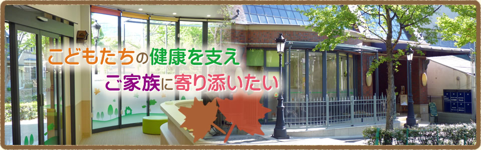 メイプルこどもクリニック の写真