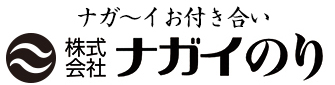 株式会社ナガイのり
