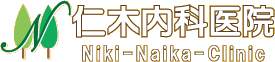 仁木内科医院