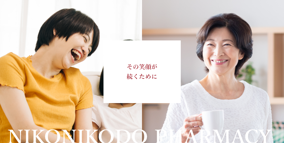 ニコニコ堂薬局 の写真