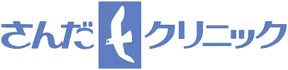 医療法人浩仁会さんだクリニック