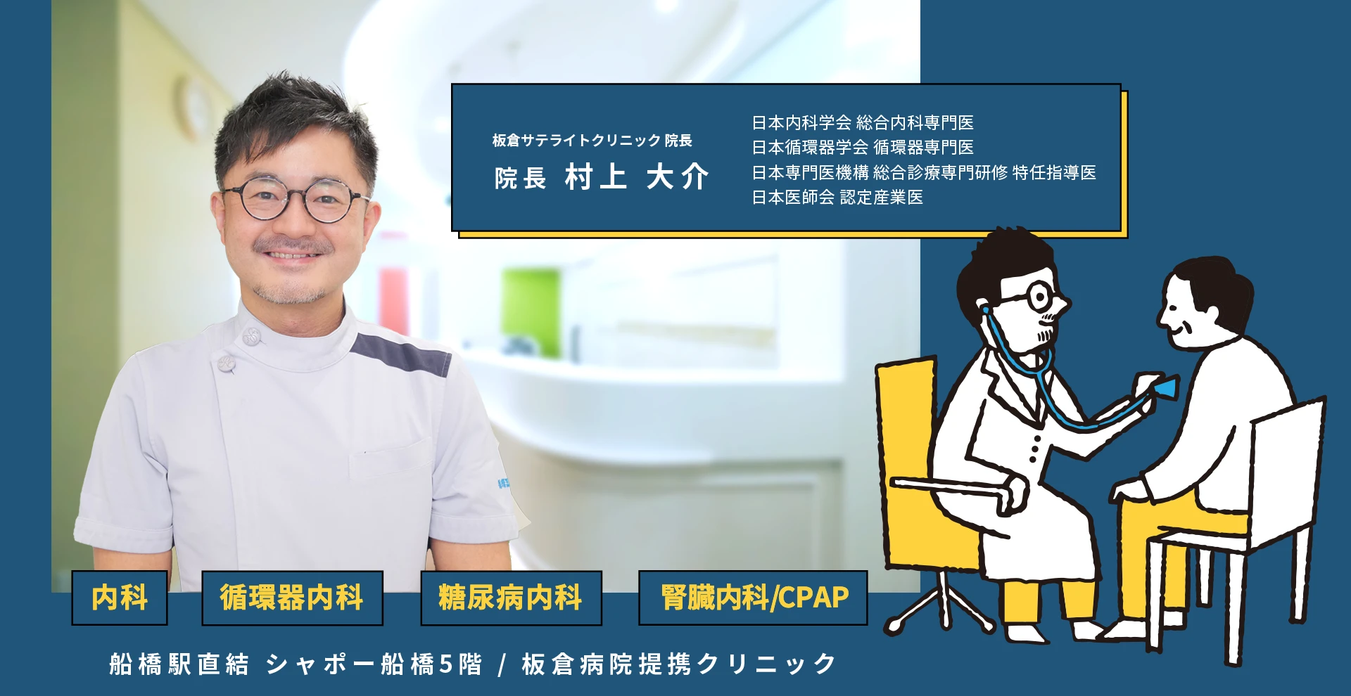 板倉サテライトクリニック の写真