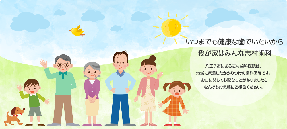 医療法人社団秀靖会　志村歯科医院 の写真