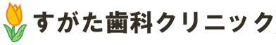 すがた歯科クリニック