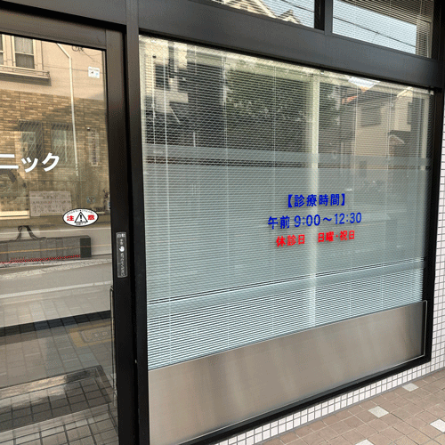 鈴木クリニック の写真