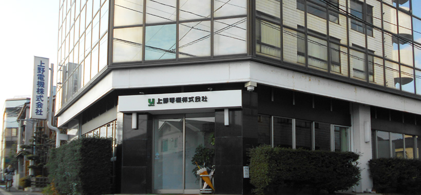 上野電機株式会社 の写真