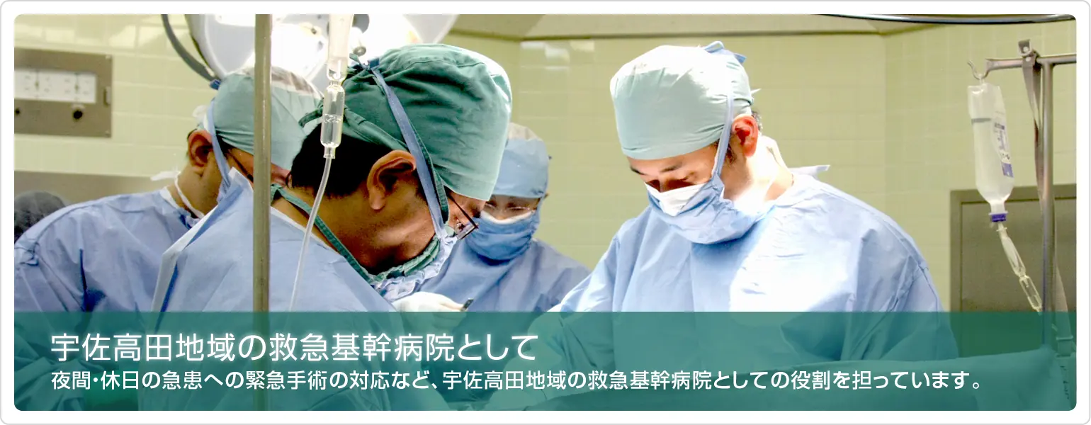 宇佐高田医師会病院 の写真