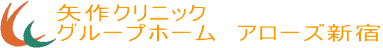 医療法人財団十全会 矢作クリニック