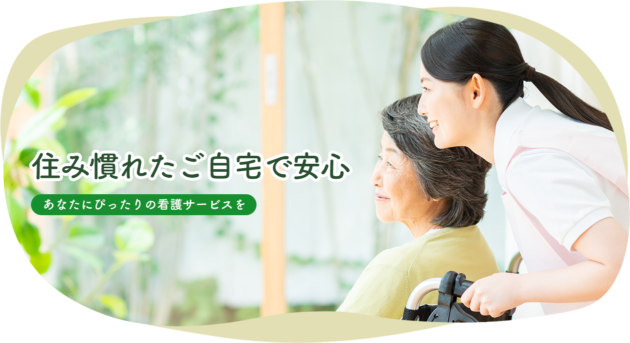 よつば訪問看護ステーション の写真