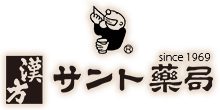 横浜漢方サント薬局