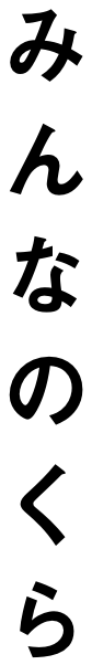 公式案内画像