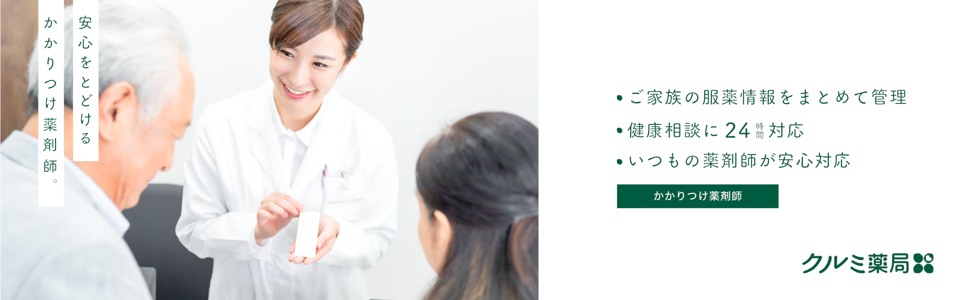 クルミ薬局厚別通店 の写真