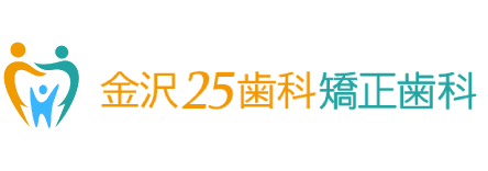 25歯科・矯正歯科