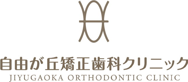 自由が丘矯正歯科クリニック