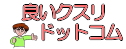宮川薬局