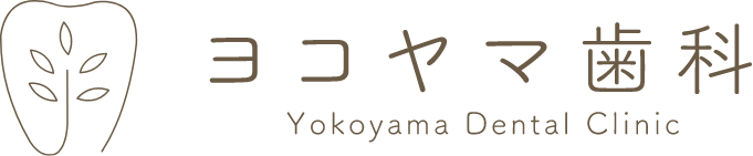 ヨコヤマ歯科