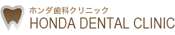 ホンダ歯科クリニック