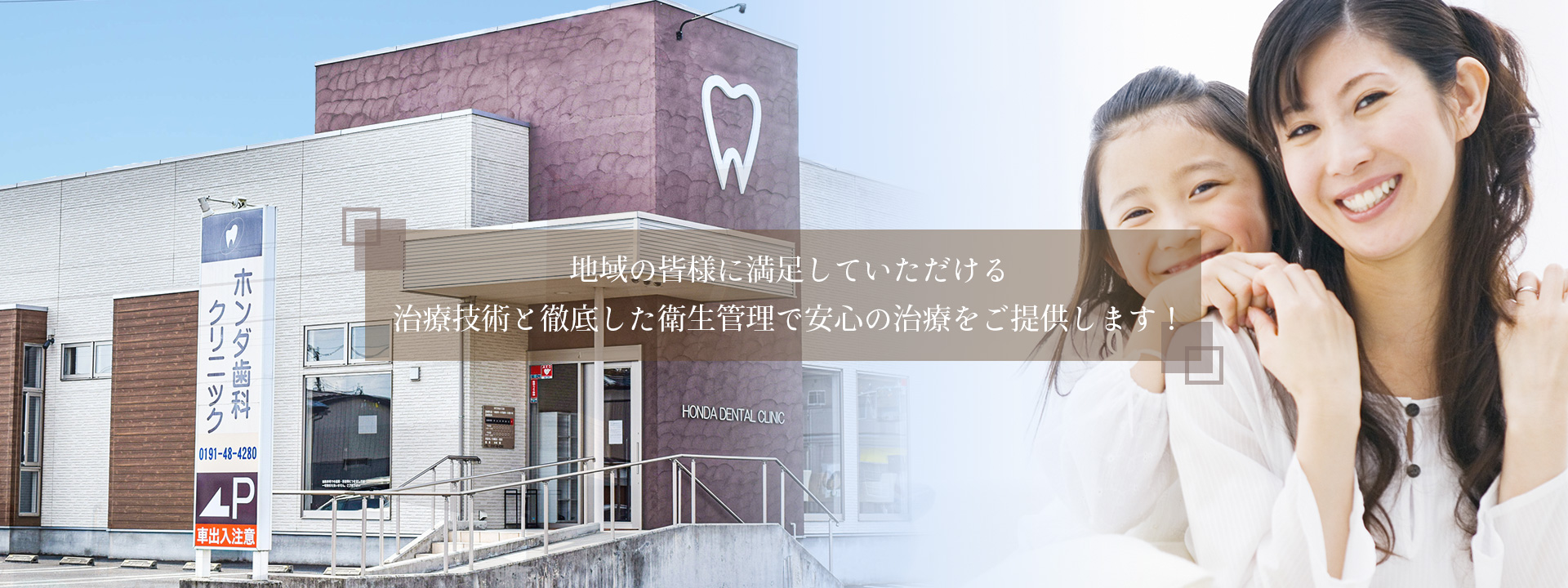 ホンダ歯科クリニック の写真