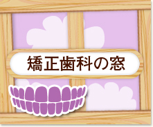 むつ歯科医院 の写真