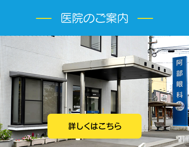 阿部眼科医院 の写真
