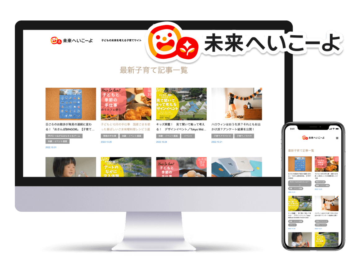 未来へいこーよ