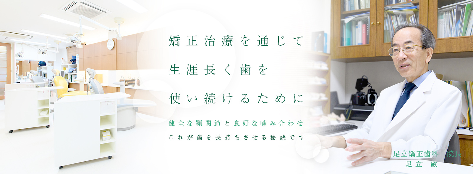 足立矯正歯科 の写真