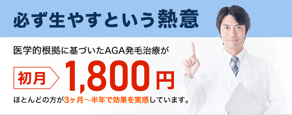 新宿AGAクリニック の写真
