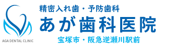 あが歯科医院