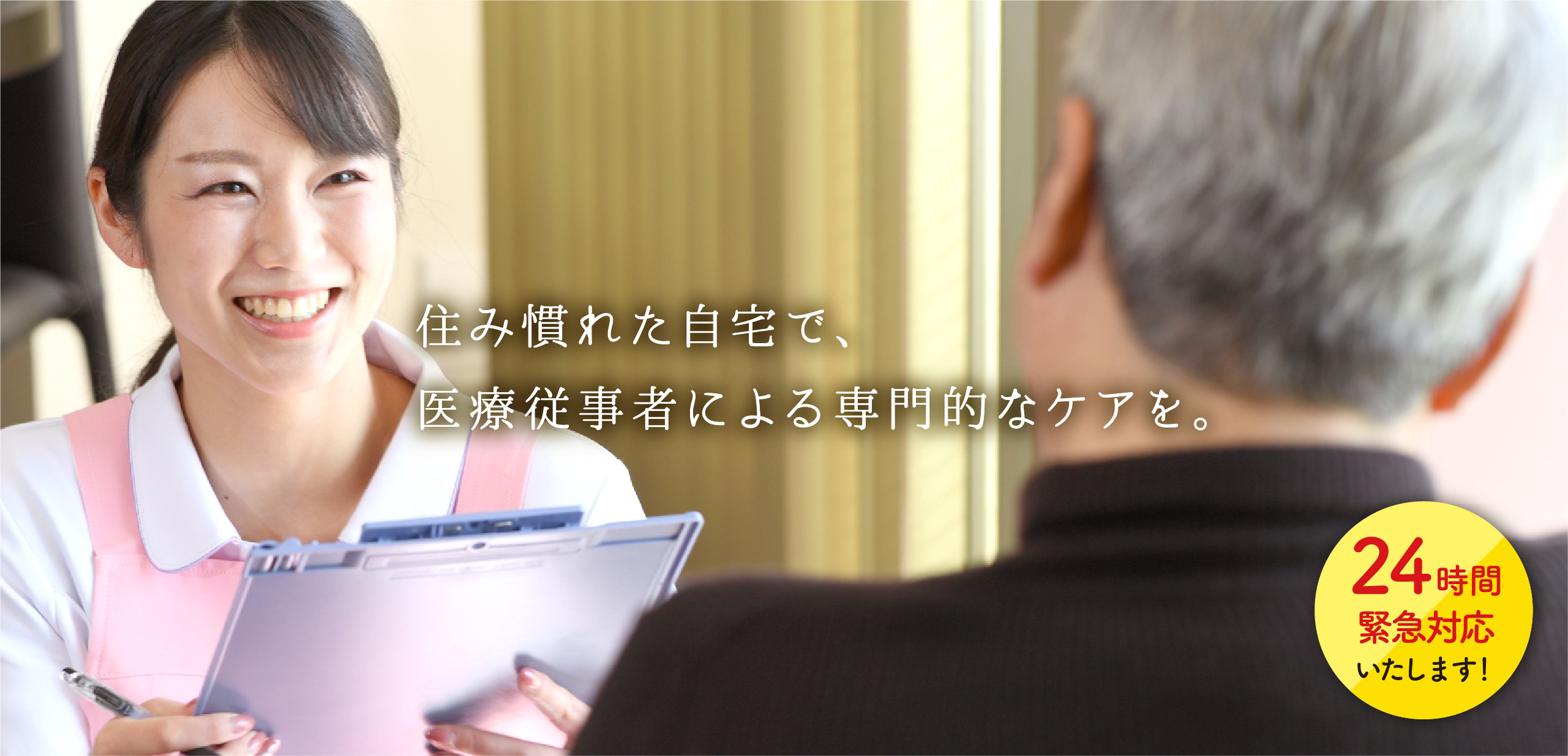 訪問看護ステーション　あいれもん の写真