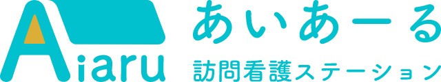 あいあーる訪問看護ステーション