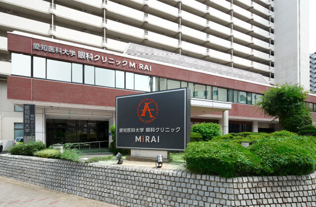 愛知医科大学　眼科クリニック　ＭｉＲＡＩ の写真