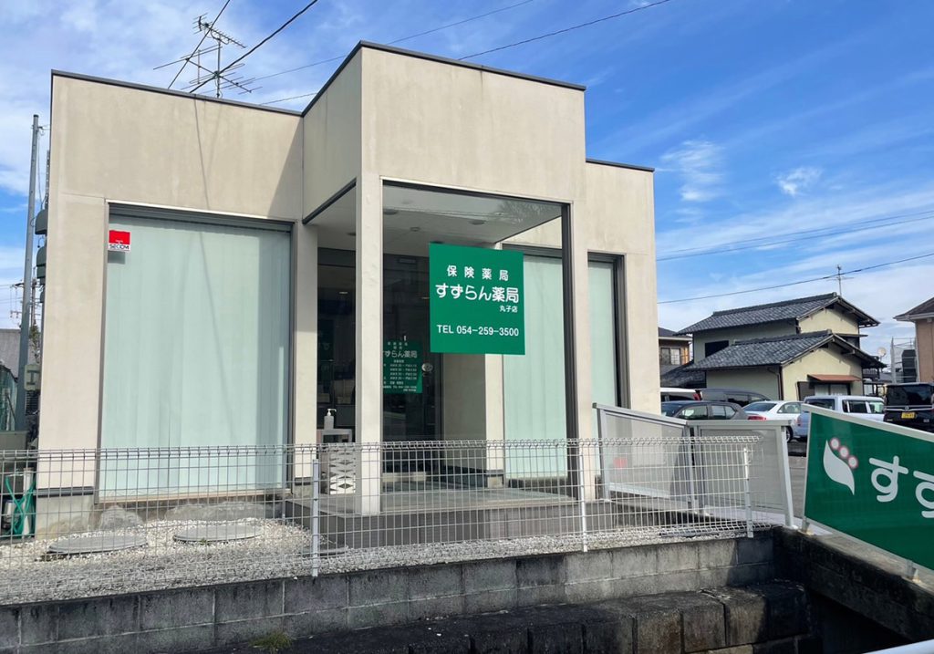 すずらん薬局丸子店 の写真
