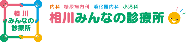 相川みんなの診療所