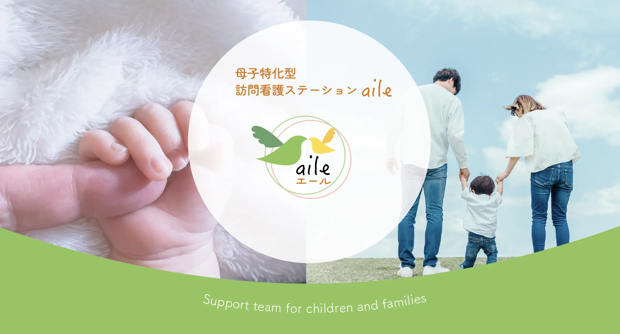 訪問看護ステーションaile の写真