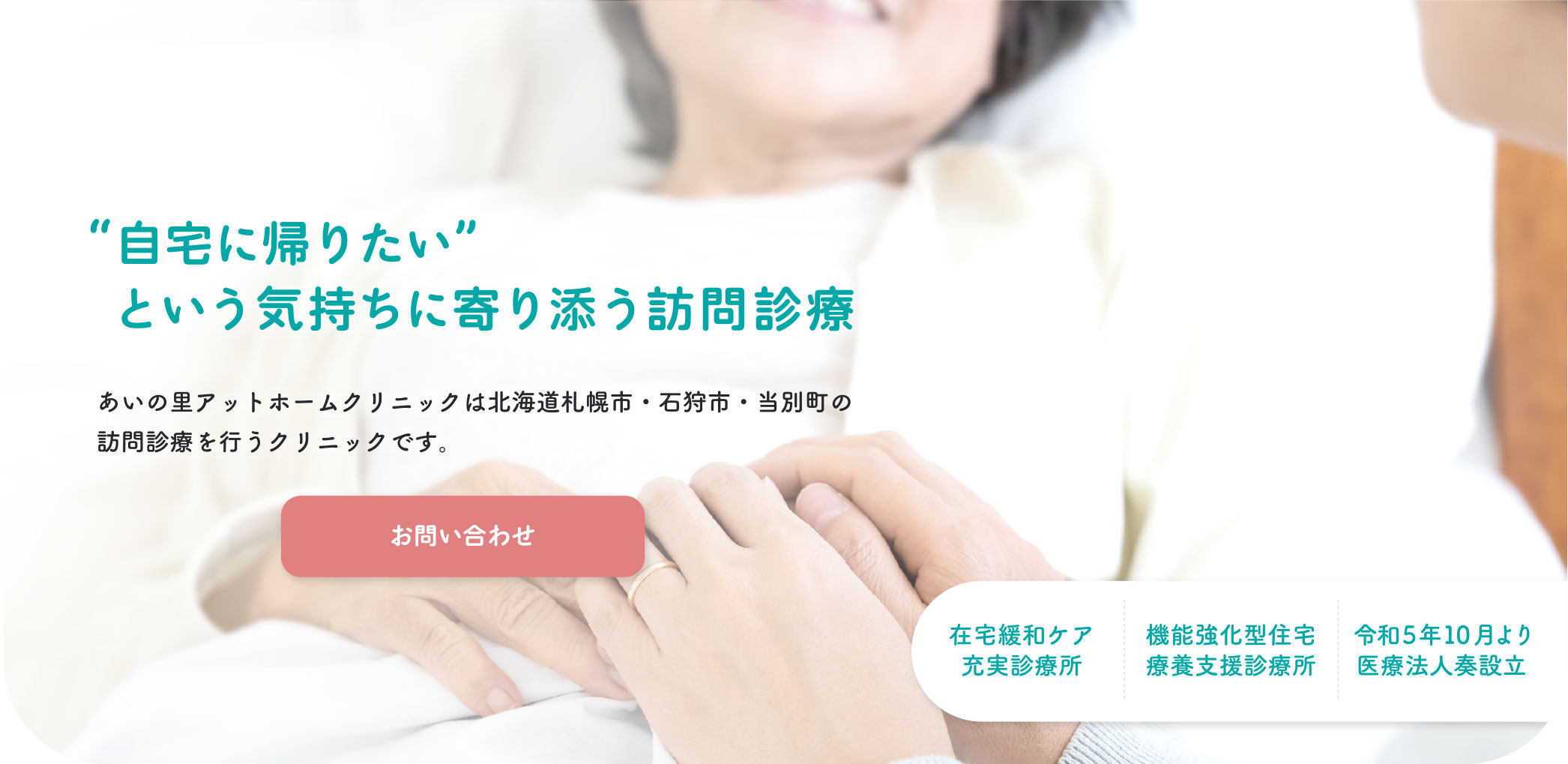 在宅医療クリニック の写真